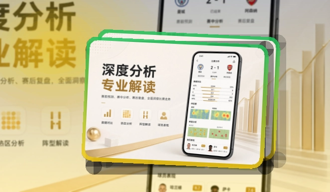 买球站 看赛入口整理，移动端使用适合比赛日打开 页面展示